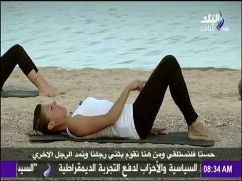 تمارين للسيدات تجعلها أكثر رشاقة وجمالاً | صباح البلد