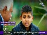 صدى البلد | طفل بمستشفى 57 يسرد قصيدة من تأليفه باسم «مصر الغالية»