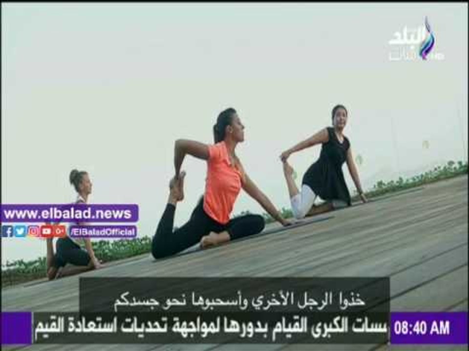 صدى البلد |تدريبات اليوجا لجسم متناسق على «صباح البلد»