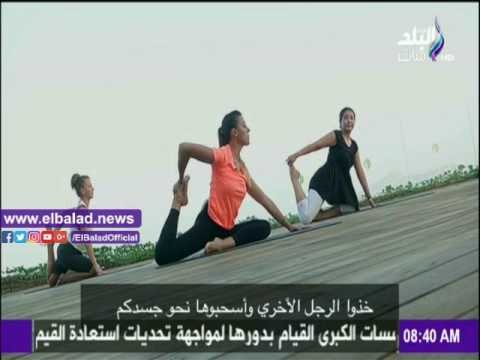 صدى البلد |تدريبات اليوجا لجسم متناسق على «صباح البلد»