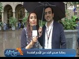 صباح البلد - وتغطية صدي البلد لاجتماعات الجمعية العامة للأمم المتحدة