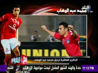 مع شوبير - ولقاء خاص مع الكابتن أحمد حسام ميدو 31/8/2016