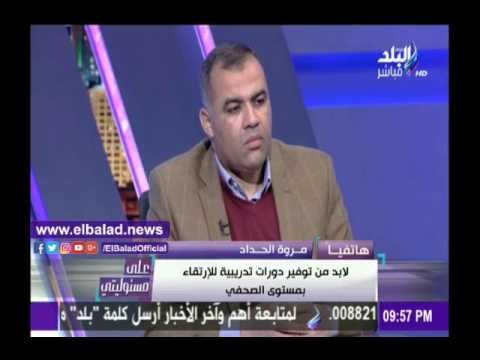 صدى البلد |مروة الحداد: بعض الصحفيين لا يشعرون بالانتماء للنقابة