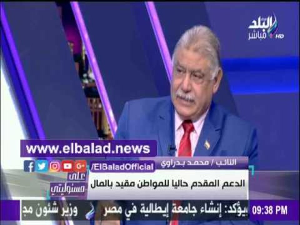 صدى البلد |برلماني: 2410 مليار جنيه قيمة الدعم...