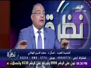 د/ الهلالي : البخار عمل  بشري يجوز التعامل معة بالنطق والعلم