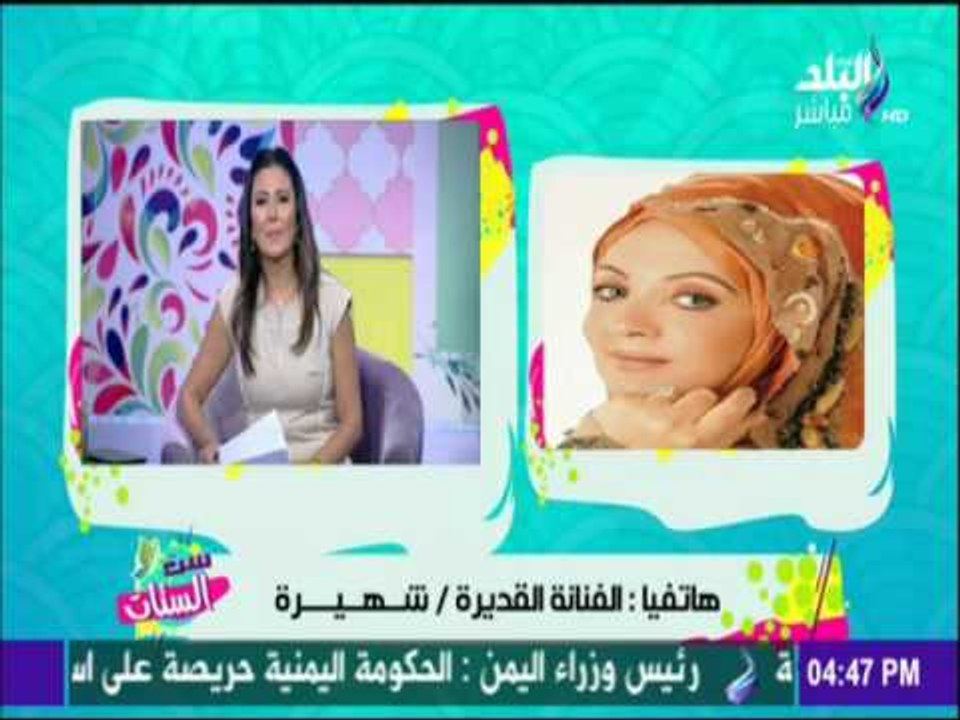 بعد حملة "بلاها شبكة"..الفنانة شهيرة " بلاها شبكة و60 بلاها "