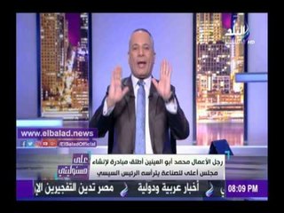 صدى البلد | أحمد موسى: احنا بنستورد البنسه والزرار .. فيديو