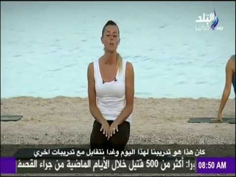 صباح البلد - تمارين رياضية صباحية للحفاظ على الرشاقة و اللياقة البدنية