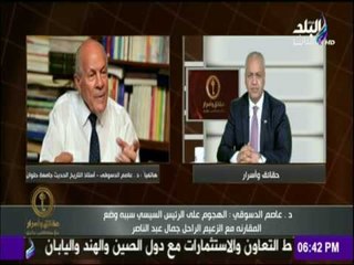 حقائق وأسرار - عاصم الدسوقى يكشف سر الهجوم المفاجئ على الرئيس السيسي