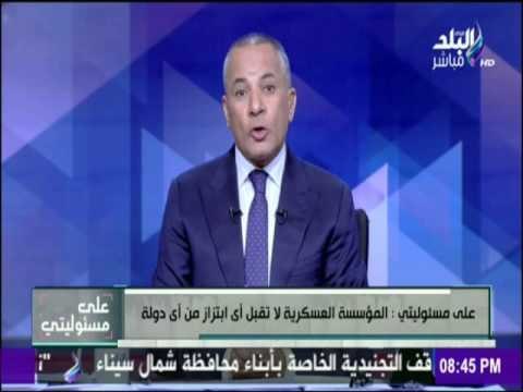 على مسئوليتي - الرئيس لا يتخذ أي قرار منفردا وانما من خلال تقارير الأجهزة الرقابية ومؤسسات الدولة