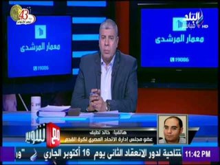 خالد لطيف  : وجود خليف لـ «هيكتور كوبر» غير صحيح