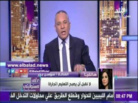 صدى البلد |سوسن بدر تطالب بأنشاء مدارس تابعة للدولة علي غرار المدارس الدولية