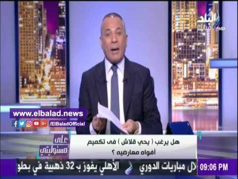 صدى البلد |أحمد موسي :أرفض بيان مؤيدي قلاش ..وصوتي لـ«عبدالمحسن سلامة»