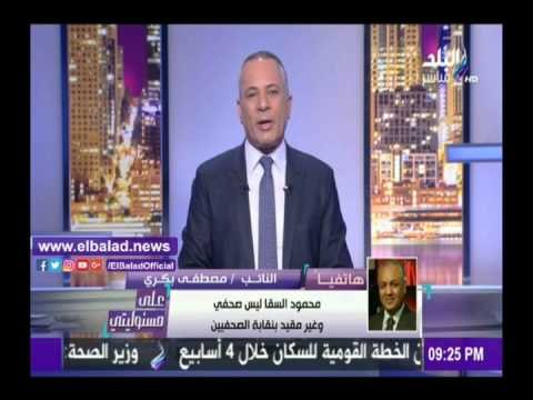 صدى البلد | مصطفى بكري يطالب بالتقدم ببلاغ ضد من تطاول على 2457 صحفي