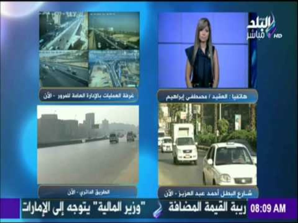 تعرف علي الحالة المرورية وأخر انباء عن حادث المحور