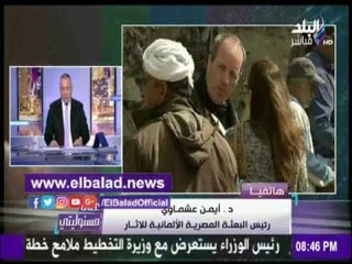 صدى البلد |مشادة علي الهواء بين أيمن عشماوي وخبير أثري