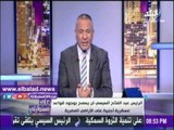 صدى البلد |أحمد موسى : مصر خالية من القواعد الأجنبية
