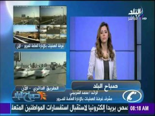 تعرف علي الحالة المرورية والطرق المزدحمة في اول يوم دراسة