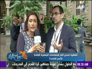 تغطية صدي البلد لاجتماعات الجمعية العامة للأمم المتحدة