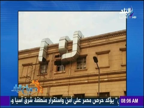 صباح البلد - تشويه قبة جامعة القاهرة إجرام فى حق المبنى وقتل للتاريخ