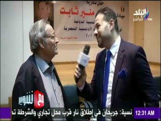 مع شوبير - لقاء خاص مع منير ثابت عضو اللجنة الأولمبية الدولية