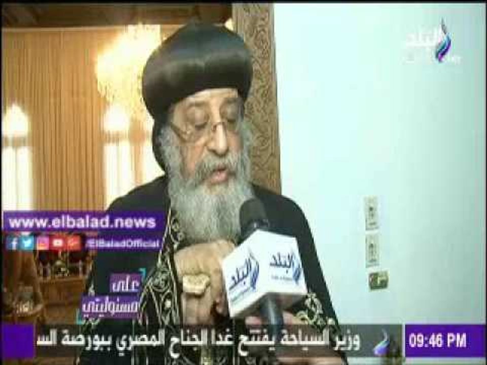 صدى البلد |البابا تواضروس : أى اهتمام مصرى بالقارة الإفريقية يأخذ أولوية