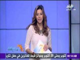 صباح البلد | أحدث الأخبار والمواقف بين يديك مع رشا مجدي وفرح طة - حلقة كاملة