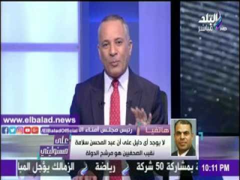 صدى البلد |محمد أمين : سلامة يسعي لخدمة الجماعة الصحفية وقلاش كان يمثل تيارا معينا