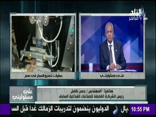 على مسئوليتي - رئيس جهاز حماية المستهلك :  دفعنا بكميات إضافية من السكر تصل الى100 طن