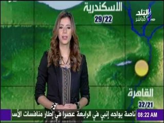 درجات الحرارة المتوقعة على محافظات مصر | صباح البلد