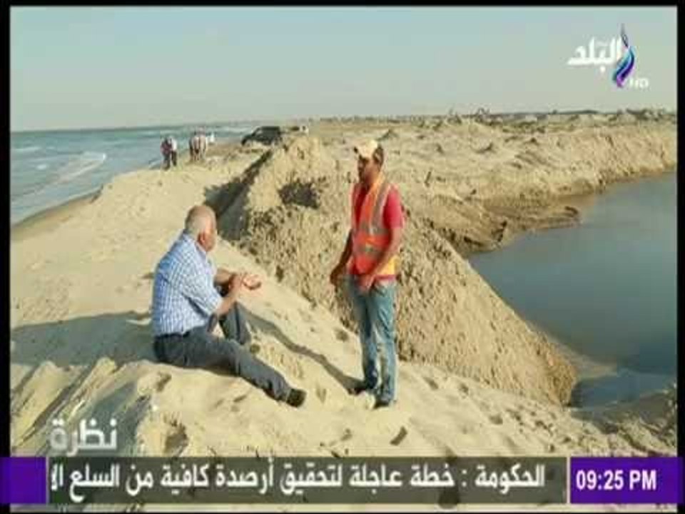 طريقة إدخال مياه البحر والنهر إلى أحواض "بركة غليون" | نظرة
