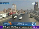 صباح البلد - الحالة المرورية في مصر والطرق الأكثر إزدحاماً