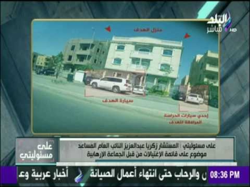 على مسئوليتي - الصور التي حلت لُغز محاولة اغتيال النائب العام المساعد