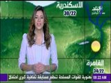 صباح البلد | تعرف علي حالة الجو ودرجات الحرارة