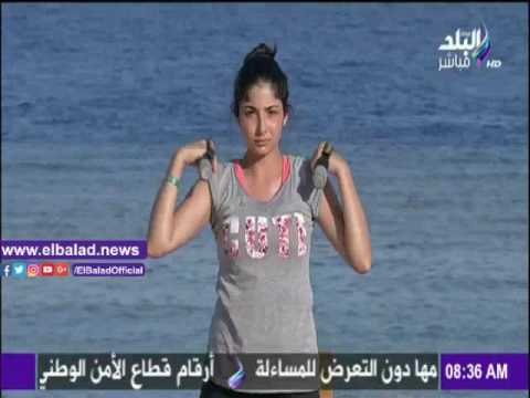 صدى البلد |تدريبات رياضية لشد عضلات الجسم باستخدام الأوزان على صباح البلد