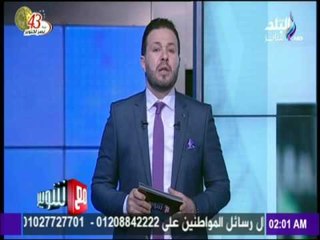 مع شوبير - جولة في أهم الأخبار الرياضية العربية والعالمية