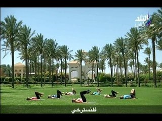 صباح البلد | تمارين رياضية صباحية احرصي عليها " لتنحيف ورشاقة البطن"