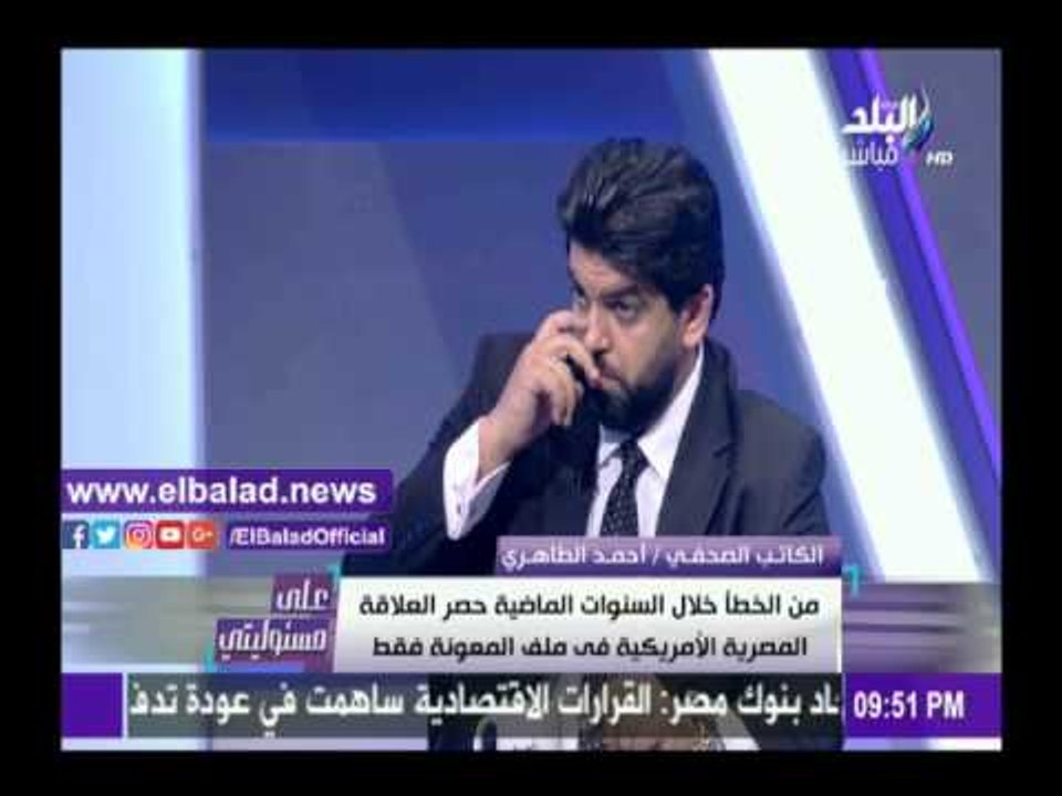 صدى البلد | الطاهري: 7 شركات علاقات عامة قطرية وتركية تدعم الإخوان فى أمريكا