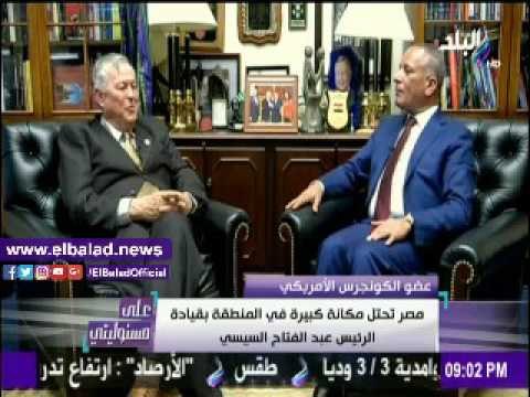 صدى البلد |عضو بالكونجرس الأمريكي: «السيسي» شخص طيب وشجاع وقادر على دحر الإرهاب