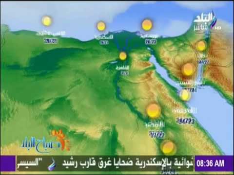 صباح البلد - اخبار الطقس وحالة الجو