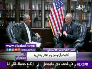 صدى البلد | عضو بالكونجرس : خطاب السيسي لكل المسلمين ..وخطابات اردوغان متشددة