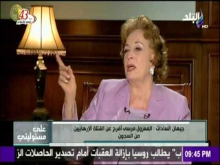 على مسئوليتي - جيهان السادات: بكيت في عهد محمد مرسي بسبب ..