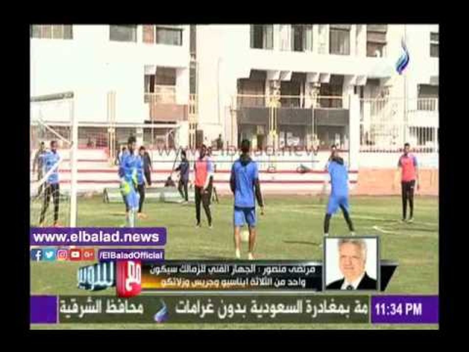 صدى البلد | مرتضى منصور: سندفع راتب المدرب الأجنبي من إشتراكات الأعضاء