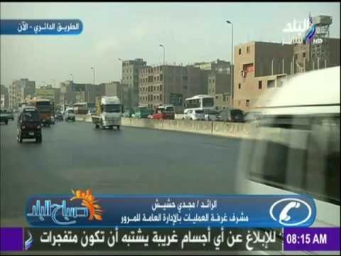 صباح البلد - الحالة المرورية لشوارع القاهرة والطرق الأكثر إزدحاماً اليوم.