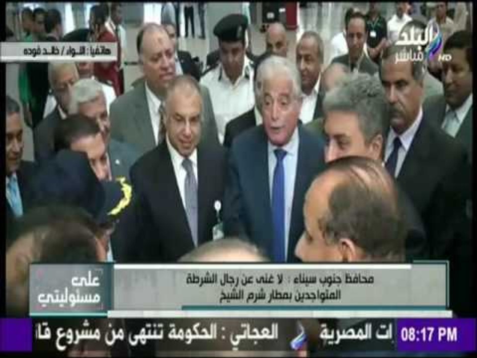 على مسئوليتي - شاهد ما ستقوم به "الشرطة" بعد تولي شركة خاصة تأمين مطار شرم الشيخ