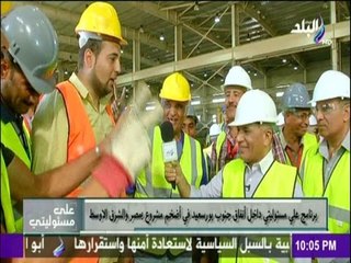 على مسئوليتي - رسالة تفاؤل من عمال مشروع انفاق بورسعيد للشباب