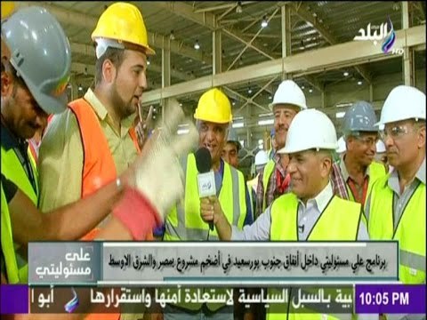 على مسئوليتي - رسالة تفاؤل من عمال مشروع انفاق بورسعيد للشباب