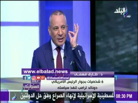 صدى البلد |استاذ علوم سياسية يكشف مجموعة الـ ست التي تدير الكونجرس