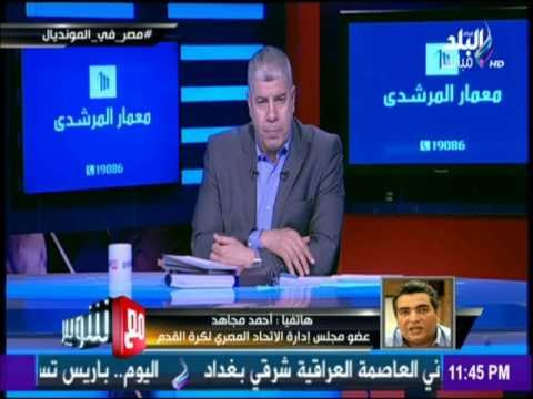 مع شوبير - أحمد مجاهد عضو مجلس إدارة الاتحاد المصرى لكرة القدم يكشف اسباب خلافة مع خالد لطيف اليوم