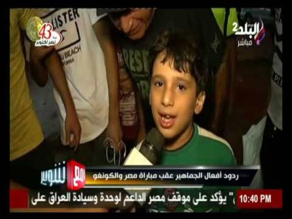 مع شوبير - شاهد تعليق المصريين على أداء المنتخب أمام الكونغو